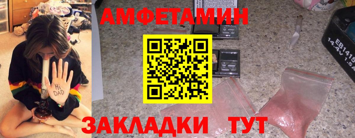 АМФЕТАМИН Розовый  Вход с VPN  Amphetamine  Гудермес 