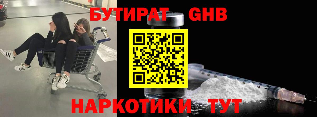 Бутират BDO Гудермес