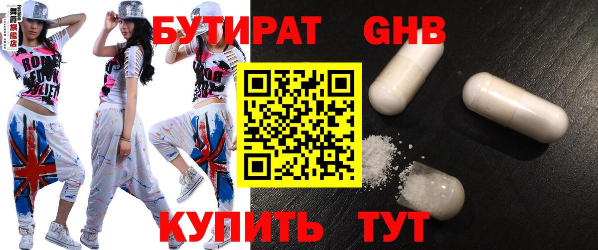БУТИРАТ 99%  Вход с VPN  Гудермес 