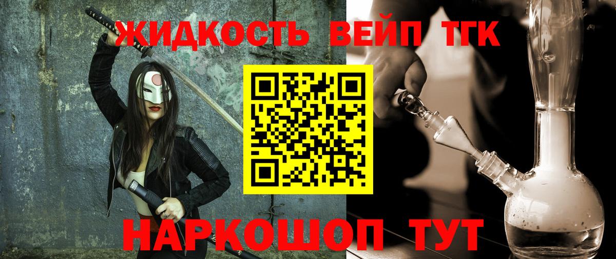 Дистиллят ТГК жижа Гудермес